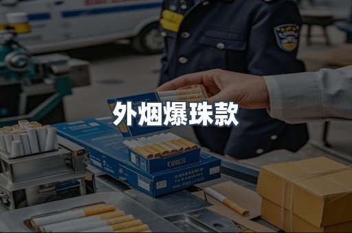 日本香烟系列